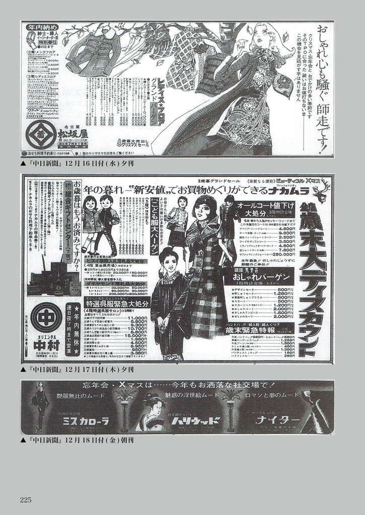 全国版　月刊　百貨店新聞広告集 全国版 月刊 百貨店新聞広告集 月刊 百貨店新聞広告集（全国版
