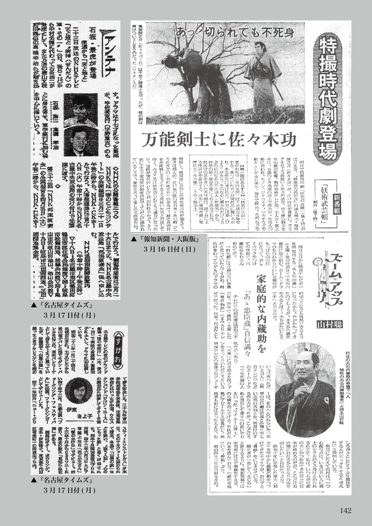 1969 新聞掲載 芸能記事集 1月~3月篇