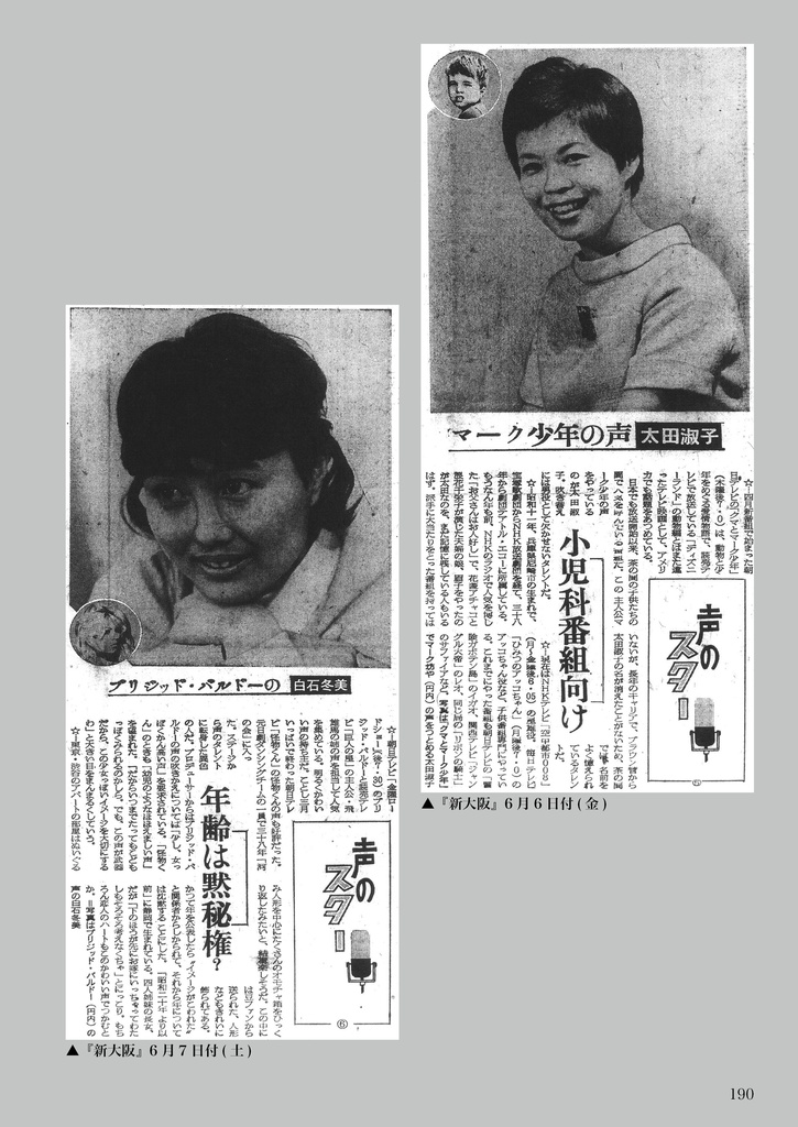 1969 新聞掲載 芸能記事集 1月~3月篇