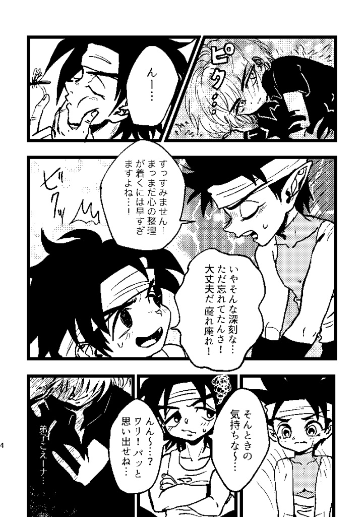 オレらのかたくな