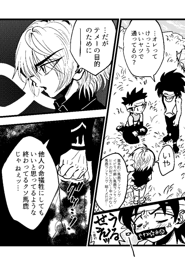 オレらのかたくな