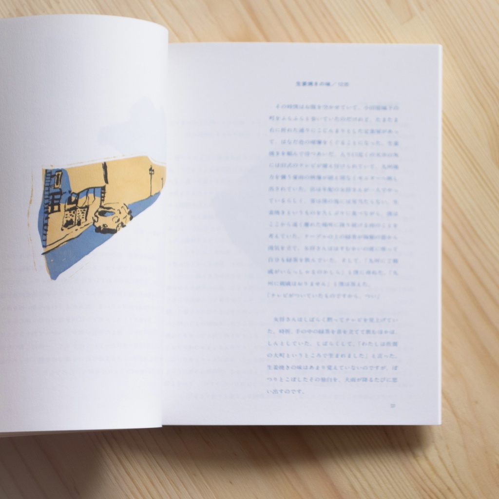 イラスト雑文集『ひょっとして、旅』