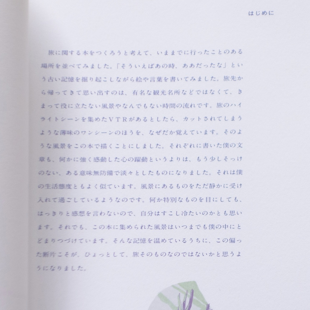 イラスト雑文集『ひょっとして、旅』