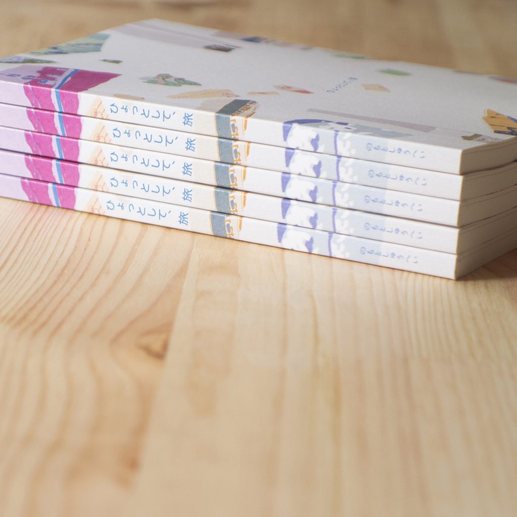 イラスト雑文集『ひょっとして、旅』