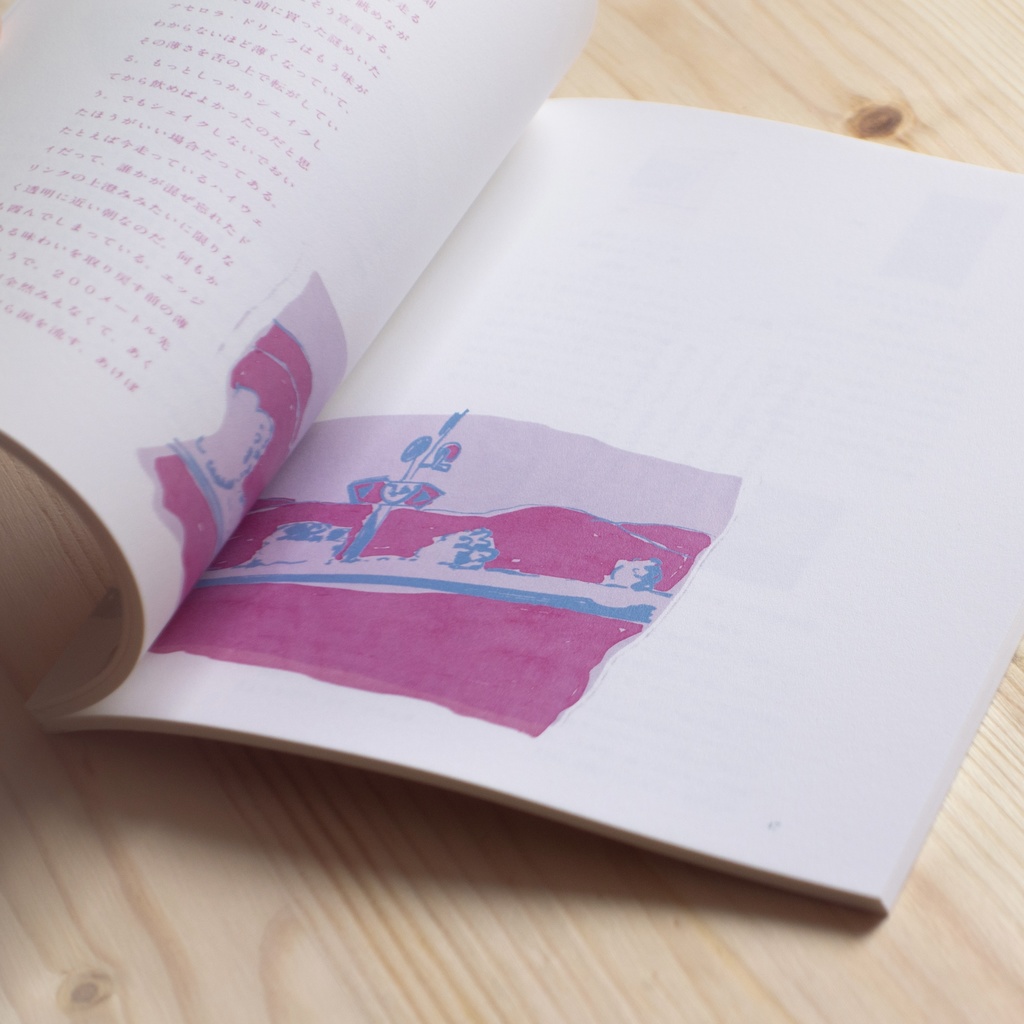 イラスト雑文集『ひょっとして、旅』