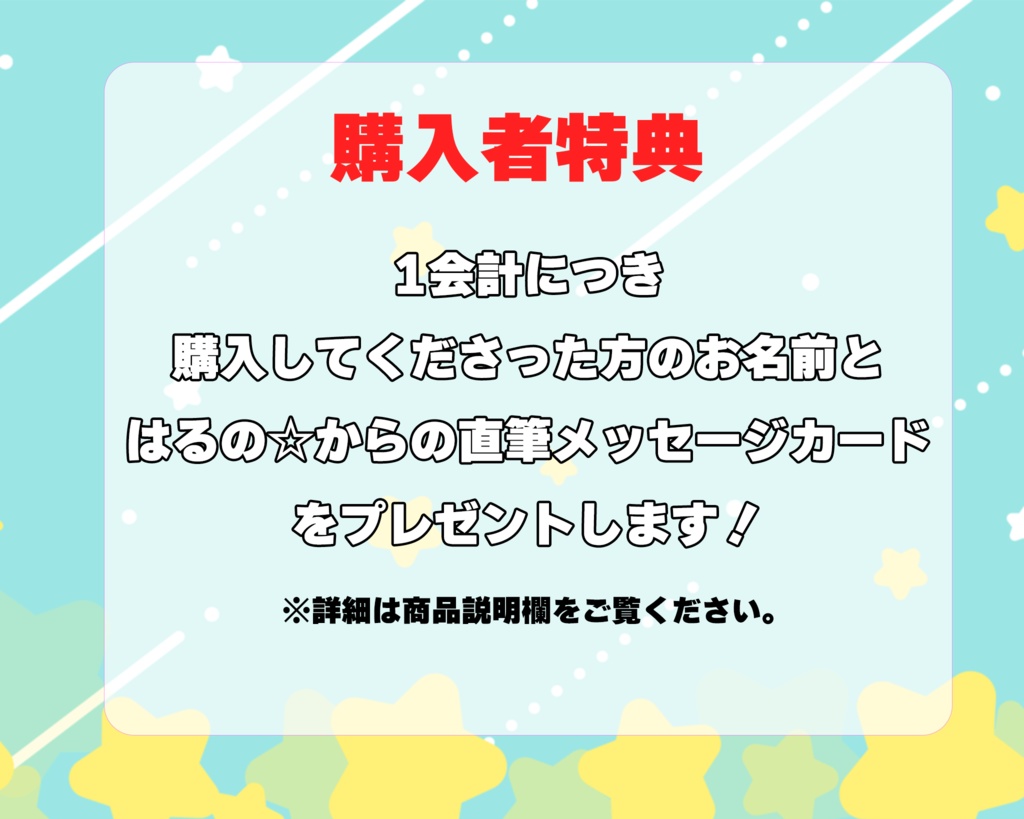 はるの☆2025年生誕グッズ