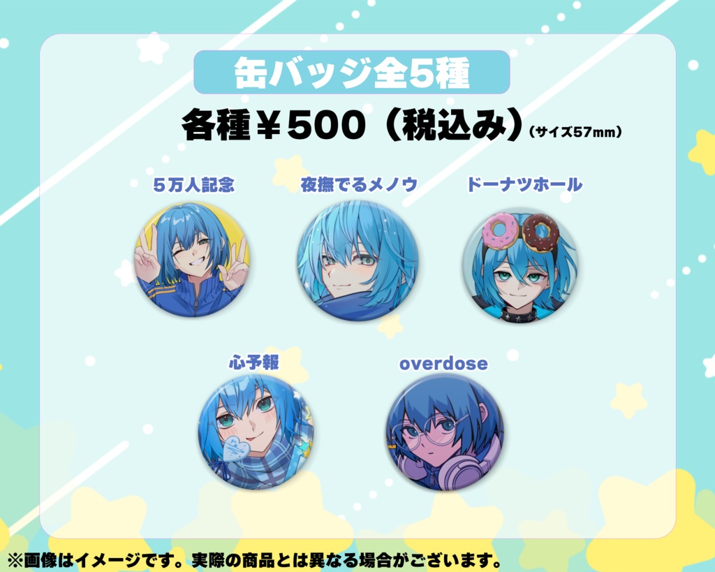 はるの☆2025年生誕グッズ