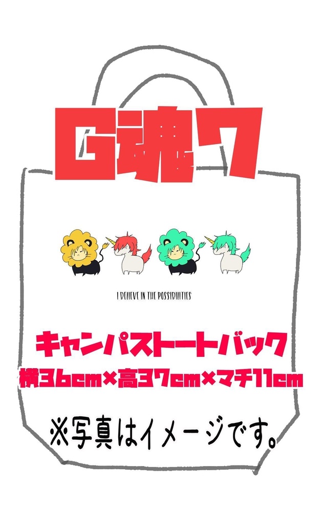 ばんゆにちゃんトートバック