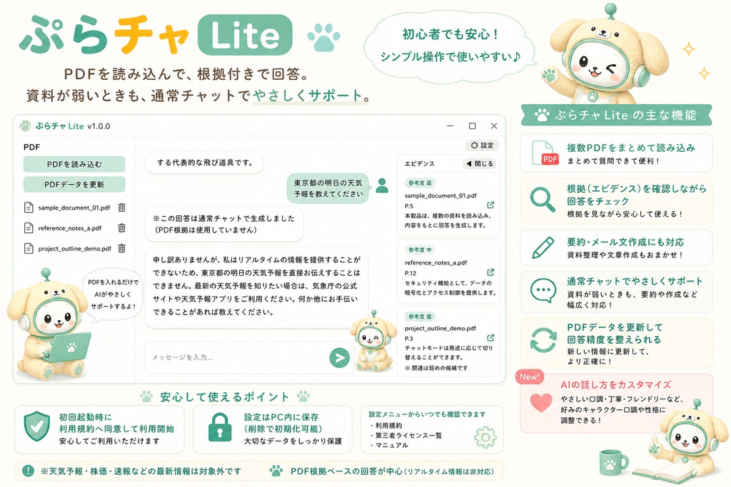 ぷらチャ Lite(AIアプリ RAG×可愛いUI)