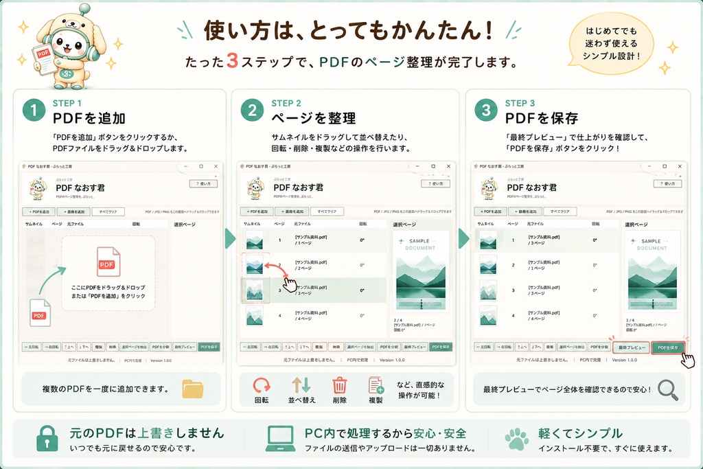 PDFなおす君|PDFの並べ替え・回転・削除・抽出・分割がかんたん〖Windows・オフライン〗