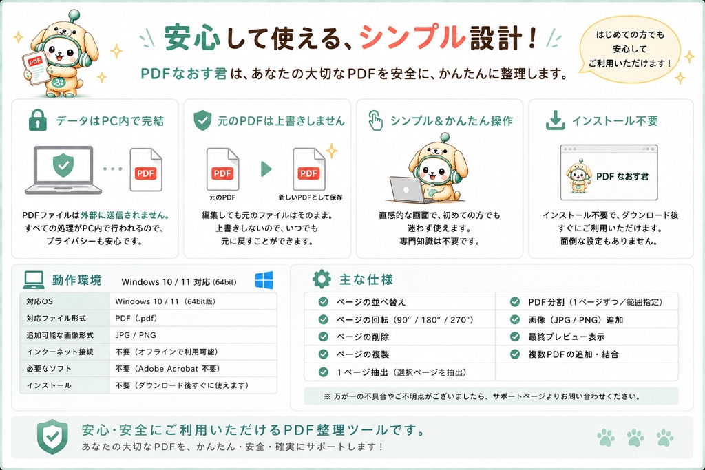 PDFなおす君|PDFの並べ替え・回転・削除・抽出・分割がかんたん〖Windows・オフライン〗