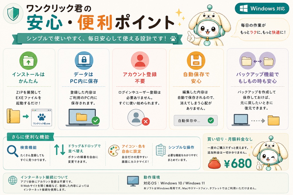 ワンクリック君|コピー・定型文・Web・ファイル・アプリを1クリックで開く Windows便利ツール