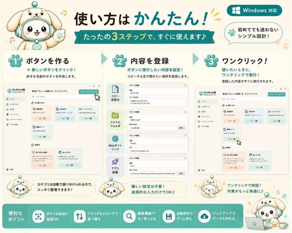 ワンクリック君|コピー・定型文・Web・ファイル・アプリを1クリックで開く Windows便利ツール