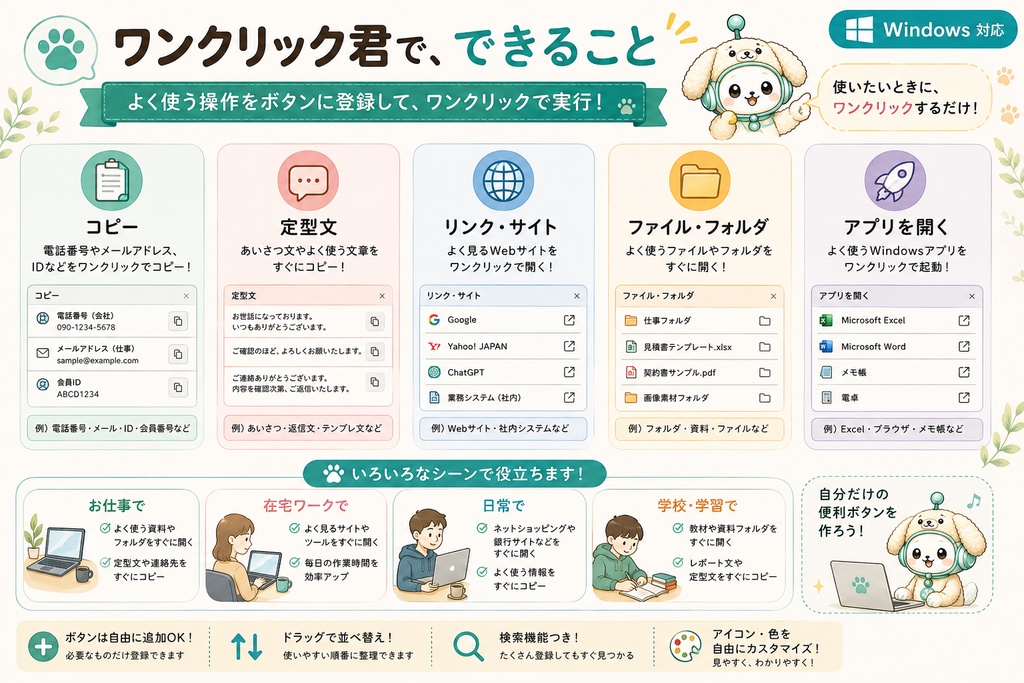 ワンクリック君|コピー・定型文・Web・ファイル・アプリを1クリックで開く Windows便利ツール