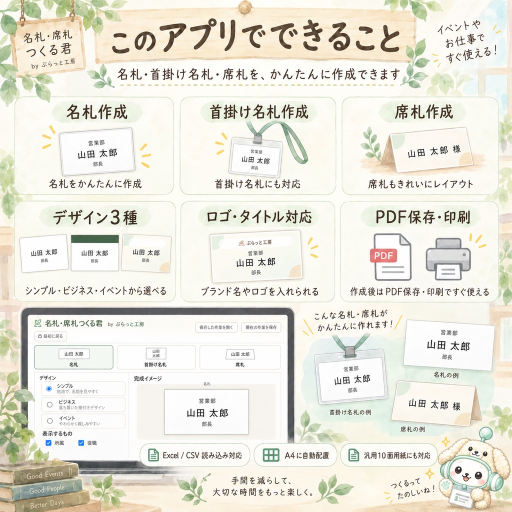 名札・席札つくる君|Excel・CSVからかんたん作成【Windows版】