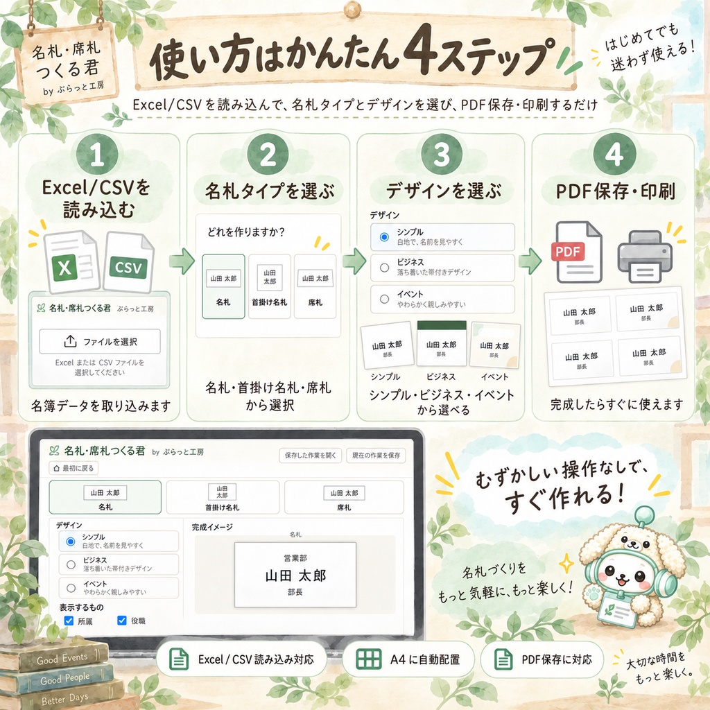 名札・席札つくる君|Excel・CSVからかんたん作成【Windows版】