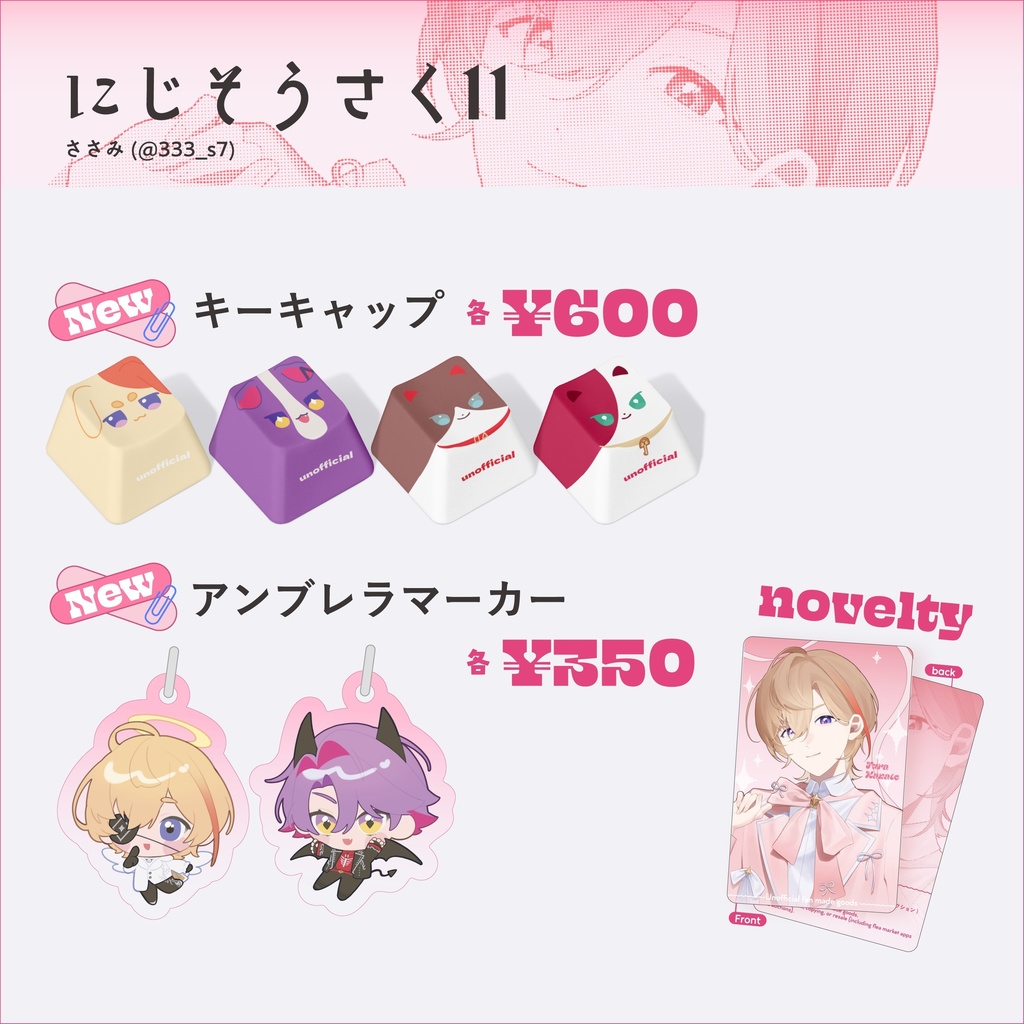 【5月〜開始】イベント後通販【にじそ11】