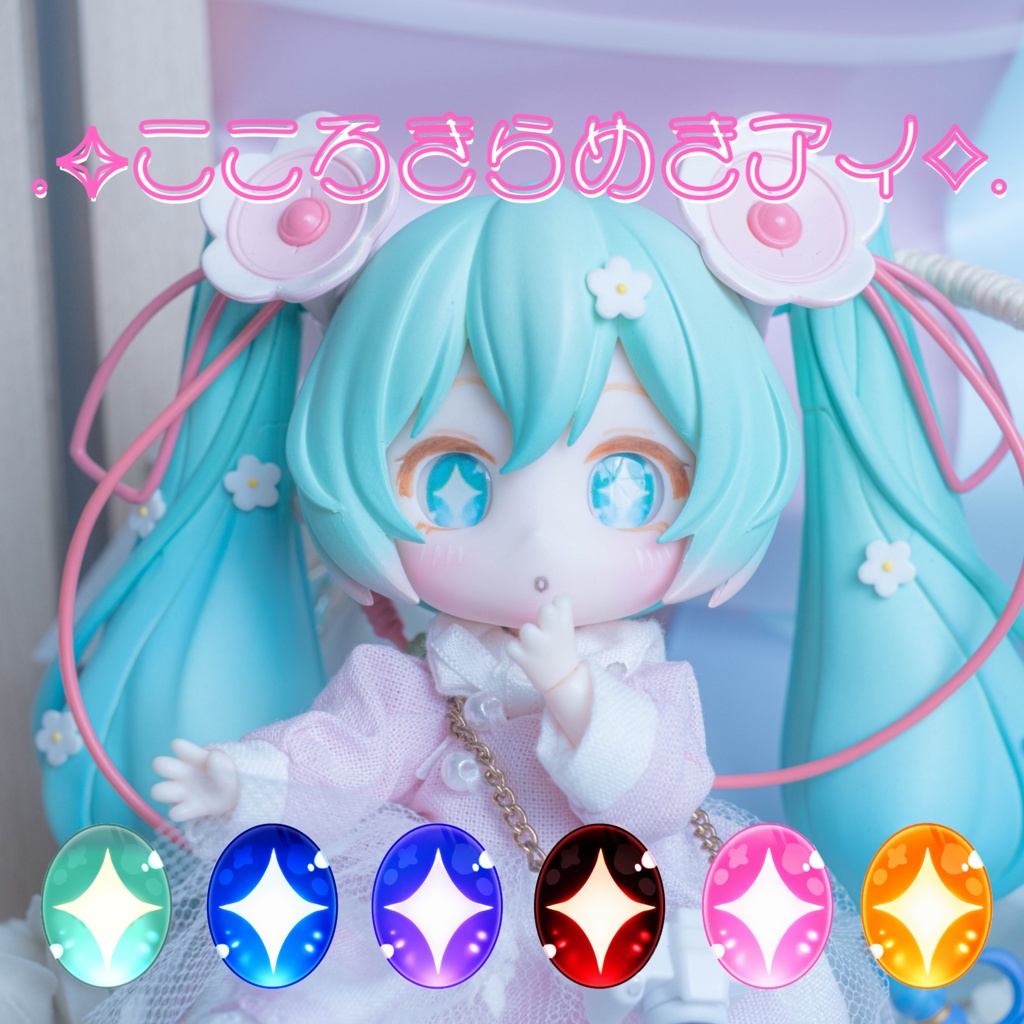 こころきらめきアイ