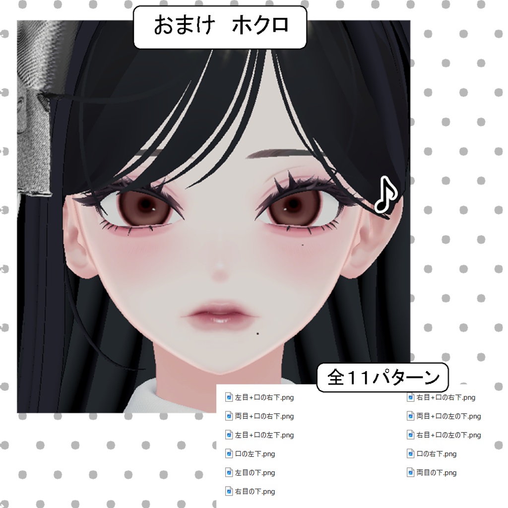 【海咲専用/無料free】Drowsy Doll Makeup&Eyetexture+ホクロ