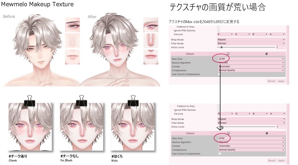 【無料/悠莉・海咲】Mewmelo Makeup Texture