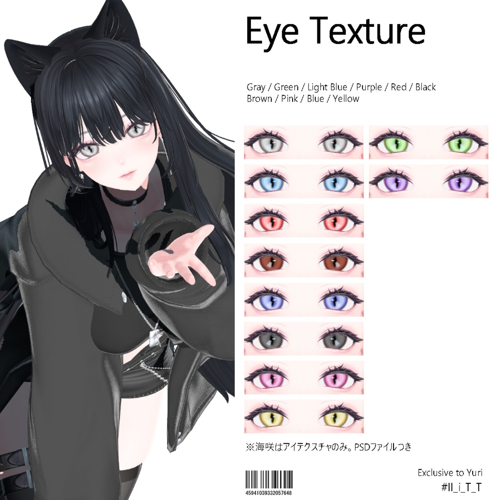 【無料/悠莉・海咲】Mewmelo Makeup Texture
