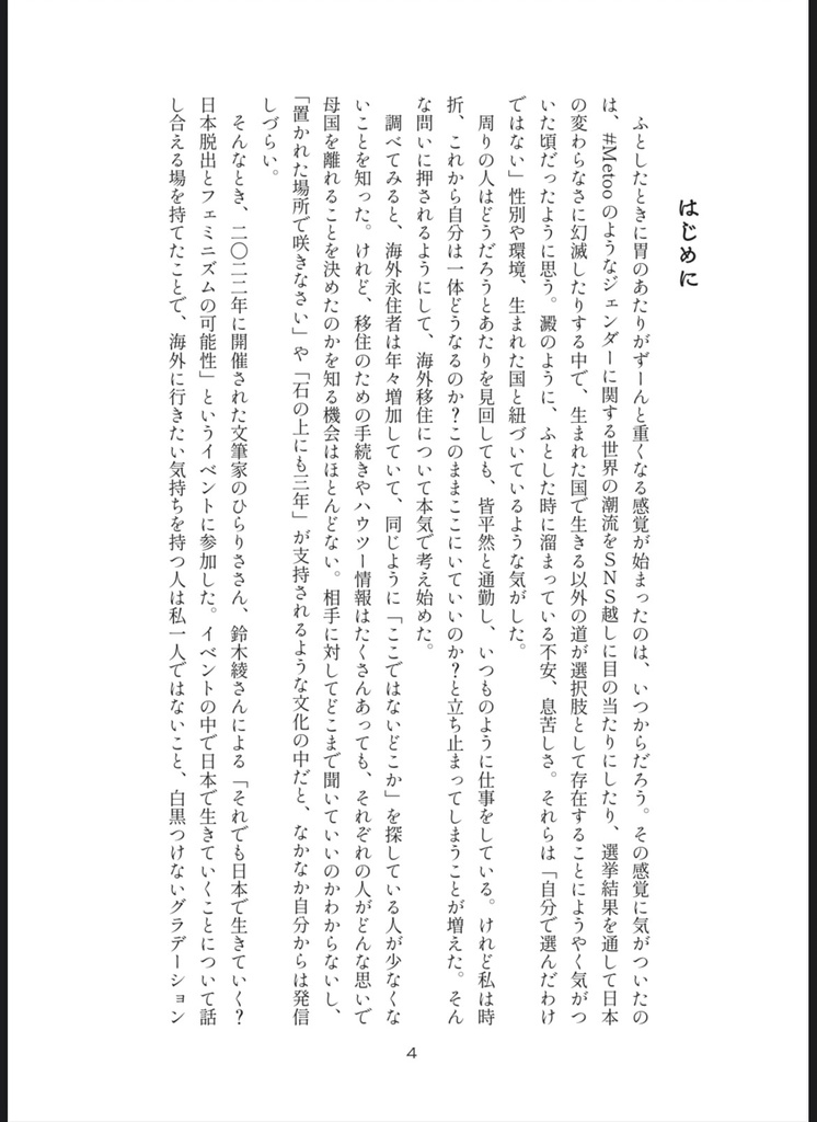私たちが日本を出る理由 それでも日本で生きていく?
