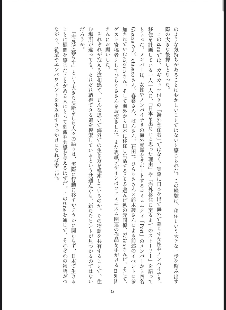 私たちが日本を出る理由 それでも日本で生きていく?