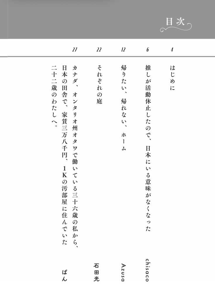 私たちが日本を出る理由 それでも日本で生きていく?