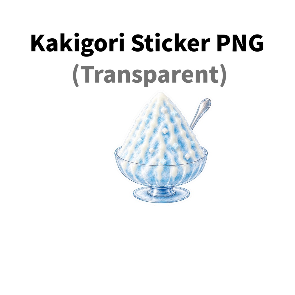 【素材】かき氷 シール(背景透過PNG)|ラムネ 練乳