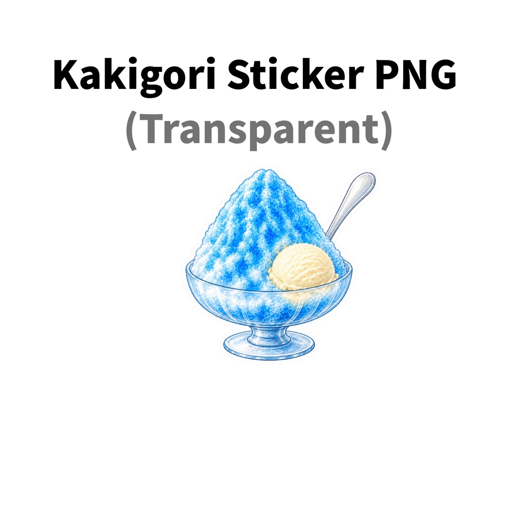 【素材】かき氷 シール(背景透過PNG)|ブルーハワイ バニラアイス