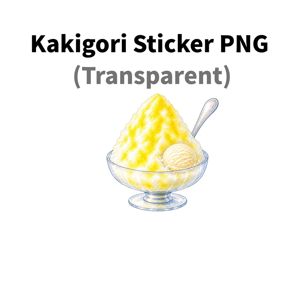 【素材】かき氷 シール(背景透過PNG)|レモン バニラアイス