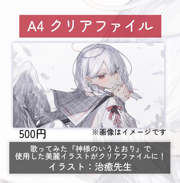 【 受注生産 】A4クリアファイル【 2万人記念グッズ 】