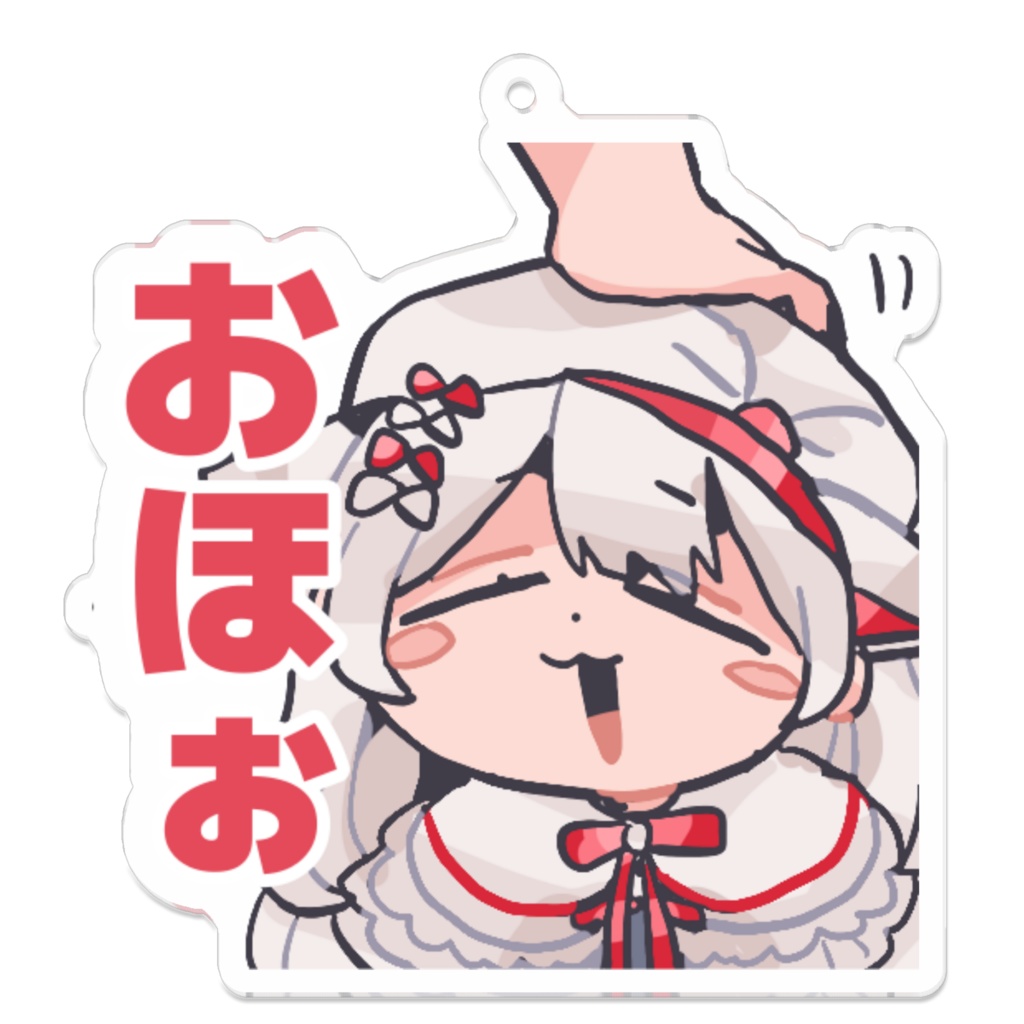 どこでもおほぉアクキー