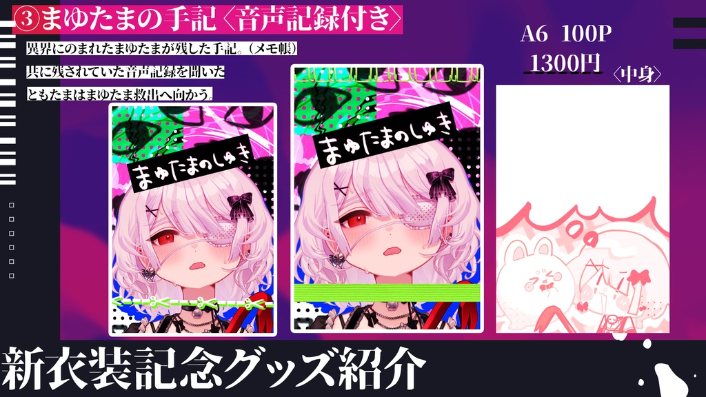 〚受注期間9/16〛まゆたまの手記〈音声記録付き〉〚ホラゲ衣装記念〛