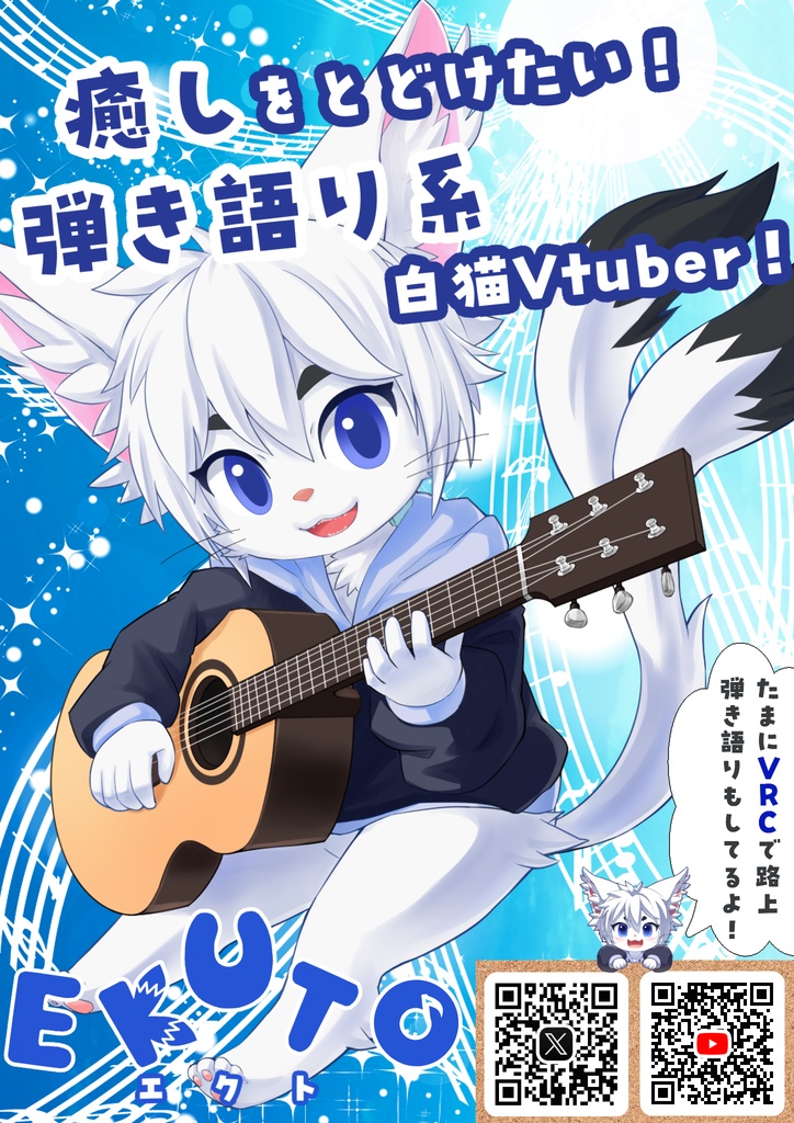 【無料/Vtuber】VRChat 内ポスター【エクト】