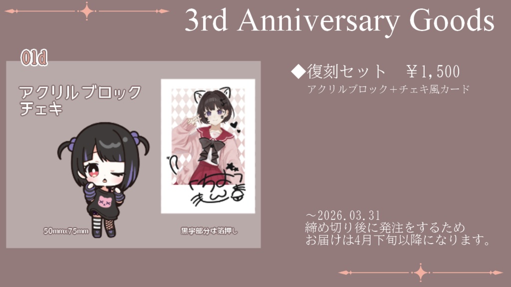 【2026】復刻セット