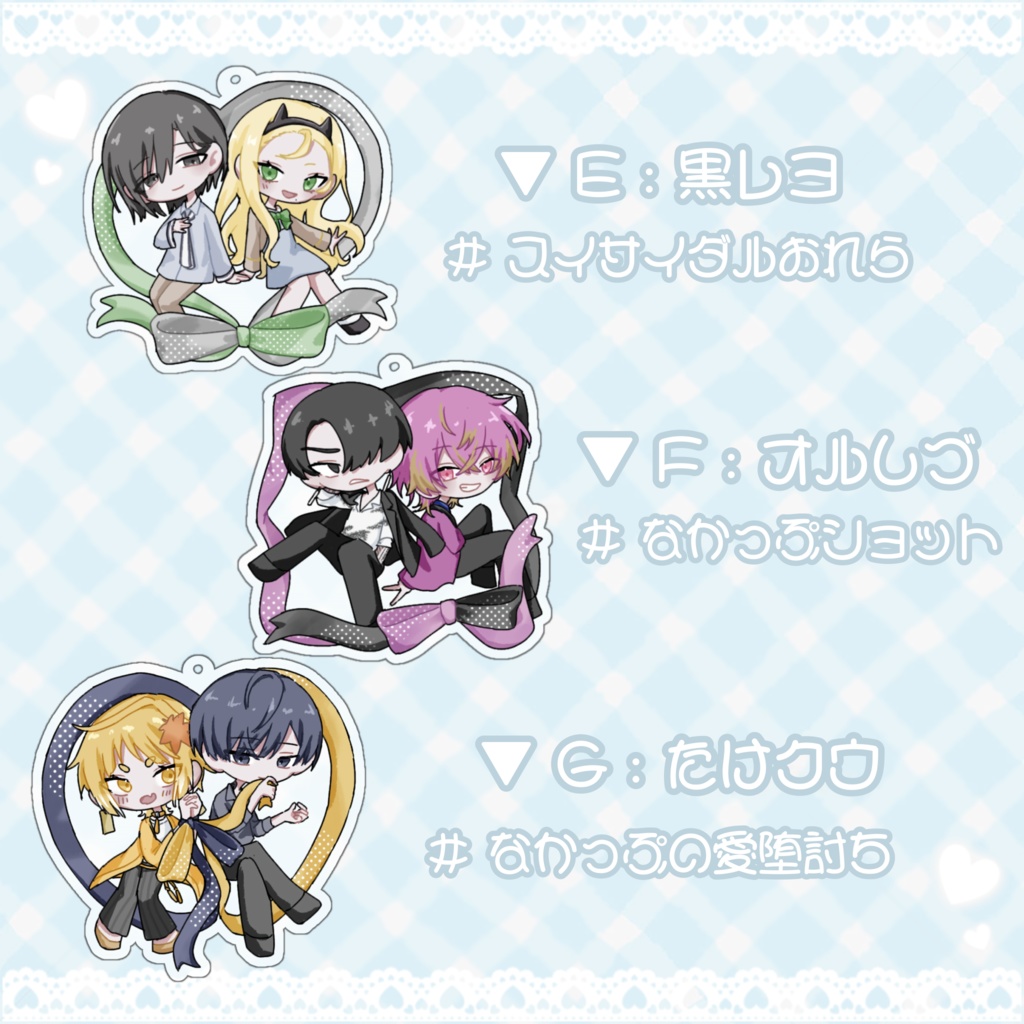 2.探索者ペアアクリルキーホルダー