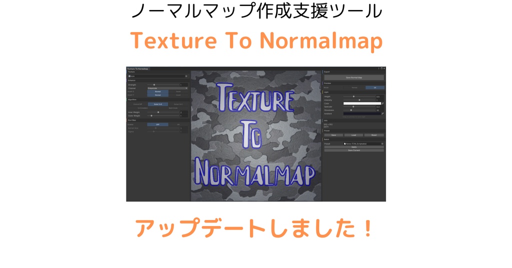 Texture To Normalmap | 画像をノーマルマップ化