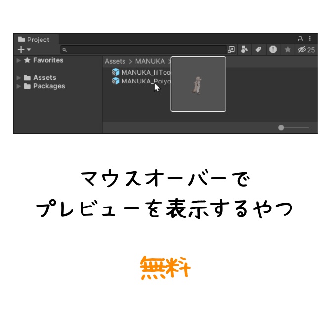 マウスオーバーでプレビューを表示するやつ