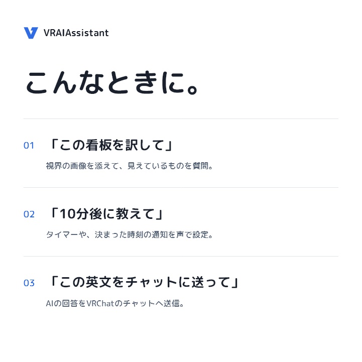 【無料】VRAIAssistant