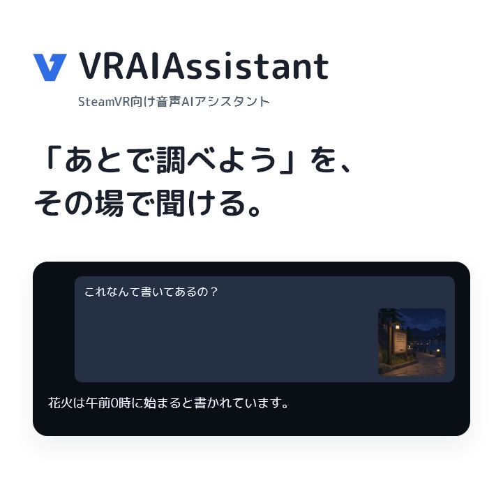 【無料】VRAIAssistant