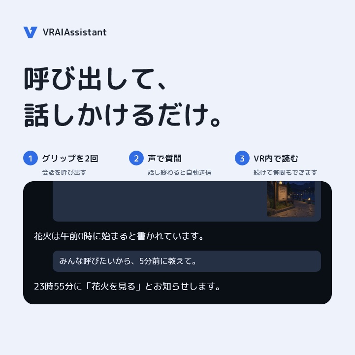 【無料】VRAIAssistant