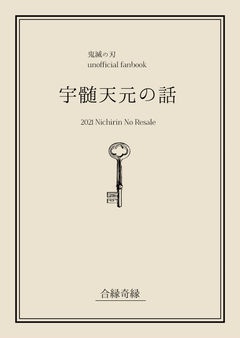 【既】宇髄天元の話