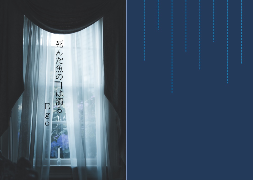 無意味さを愛して生きるしんとした冬の海辺を歩くみたいに