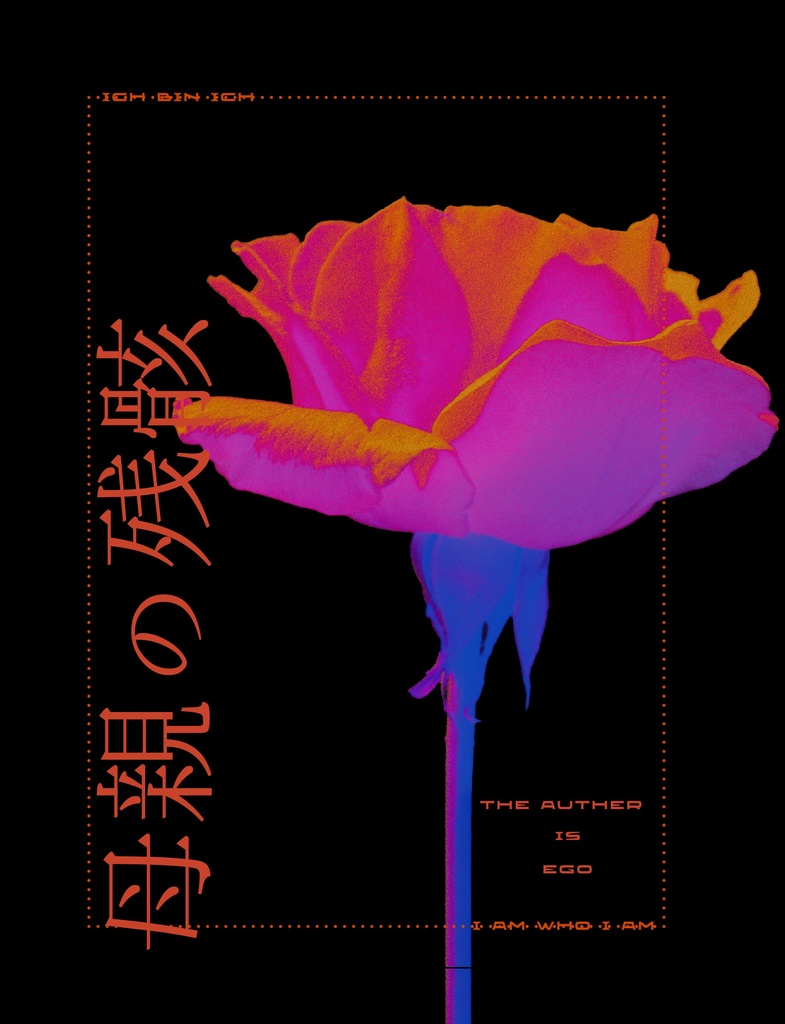 【分冊版】無意味さを愛して生きるしんとした冬の海辺を歩くみたいに