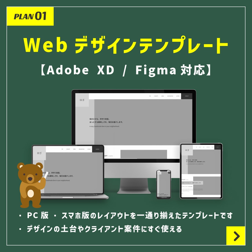 【レスポンシブ対応】飲食店向けWebデザイン素材セット：プラン1（XD・Figma対応）