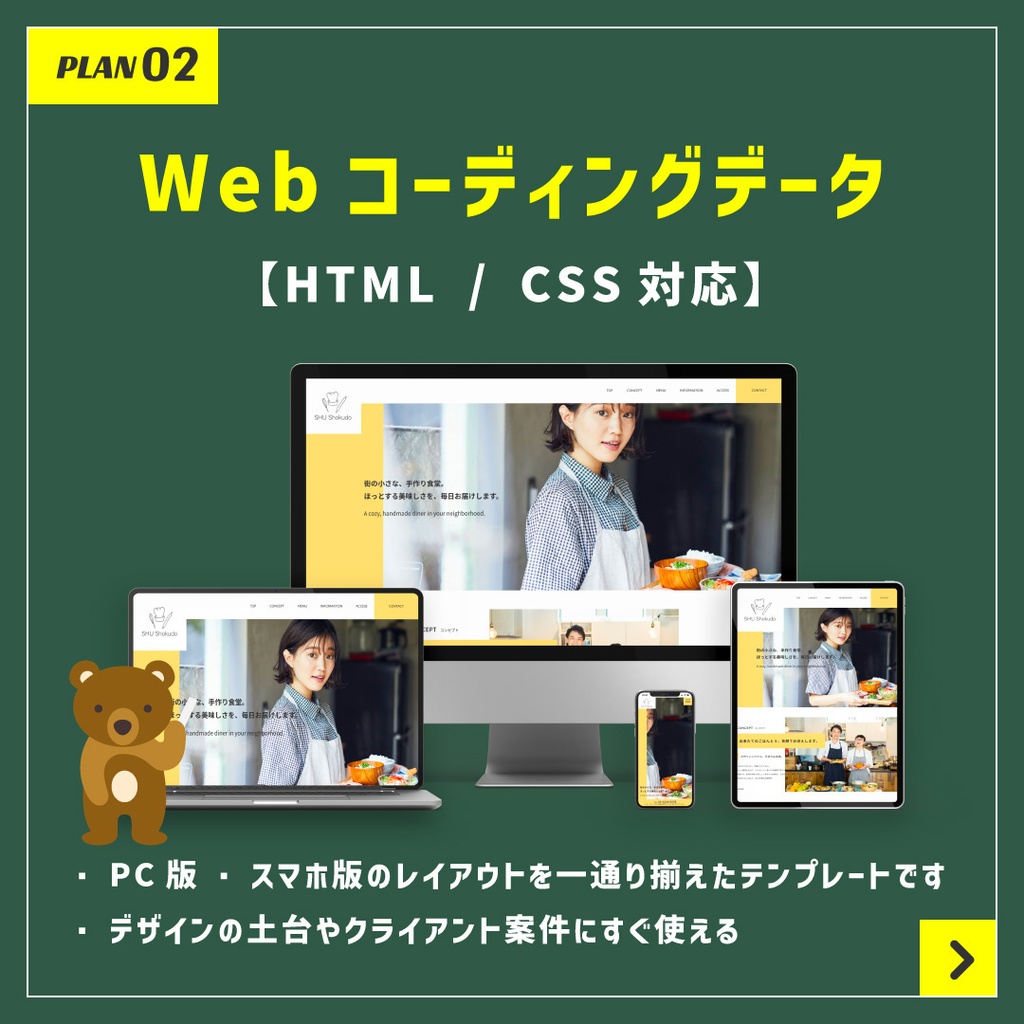 【レスポンシブ対応】飲食店向けWebコーディング素材セット：プラン2（HTML/CSS）
