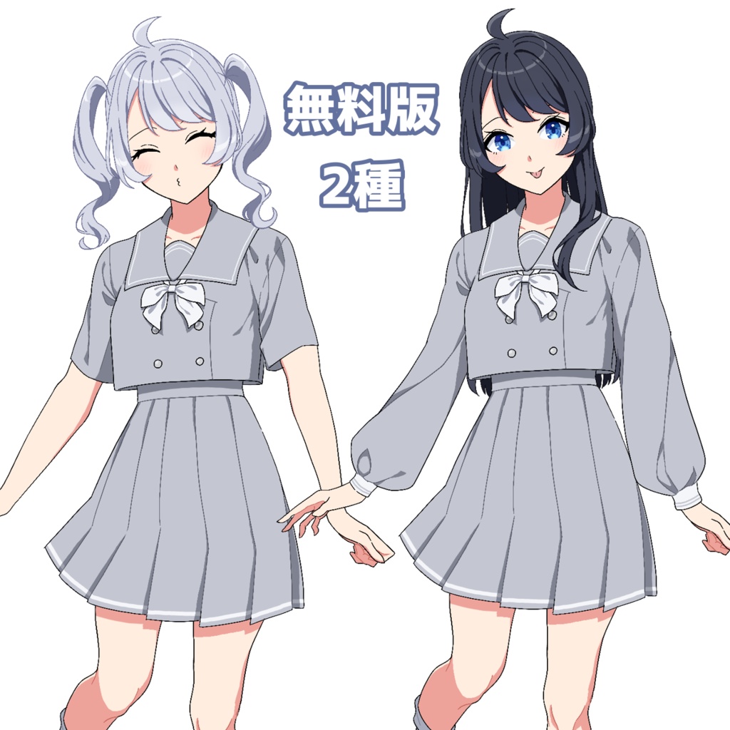 立ち絵素材_セーラー服_女性_制服