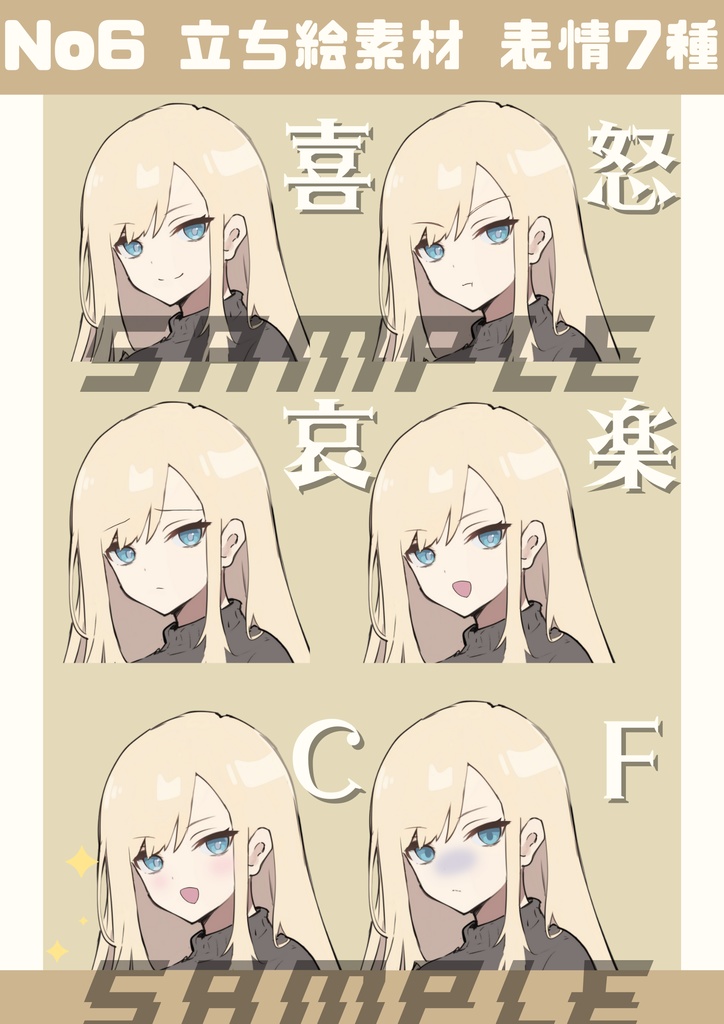 【立ち絵素材】No.6_フリー素材イラスト_女の子_ウェストアップ【表情差分7種】