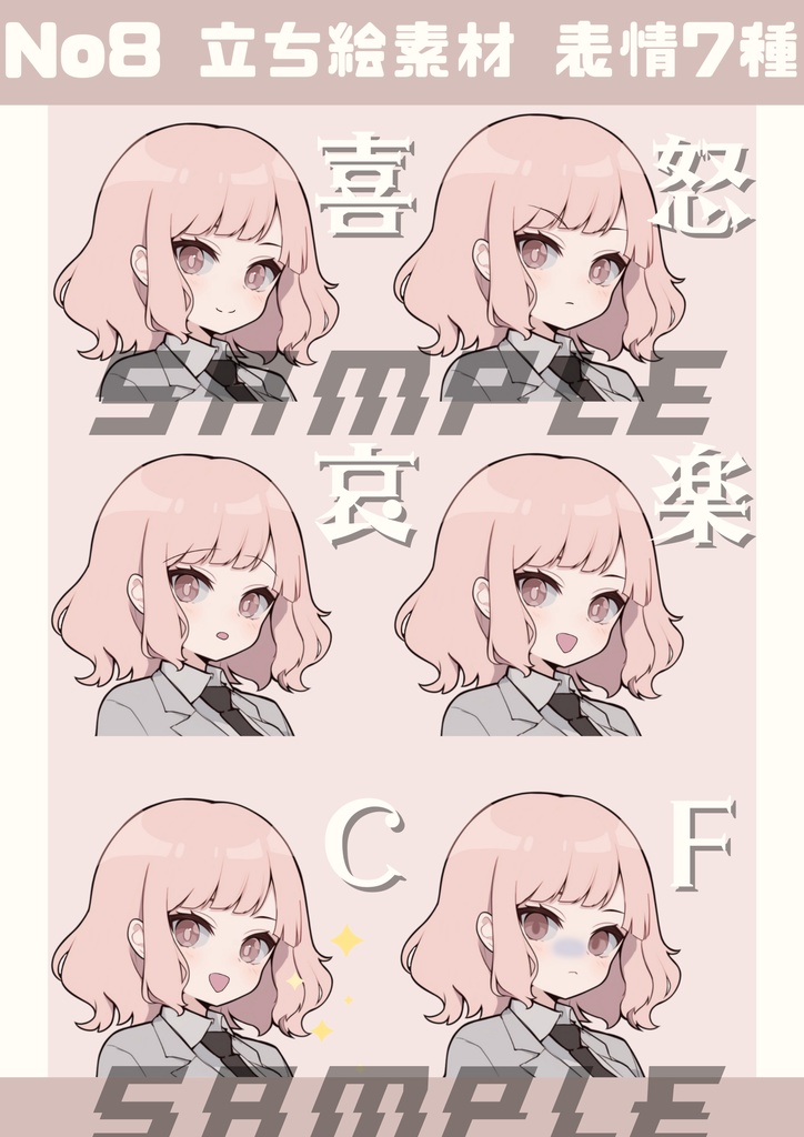 【立ち絵素材】No.8_フリー素材イラスト_女の子_ウェストアップ【表情差分7種】